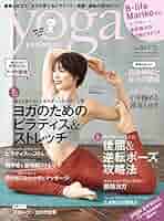 Amazon.co.jp: ヨガジャーナル日本版vol.84 (yoga JOURNAL